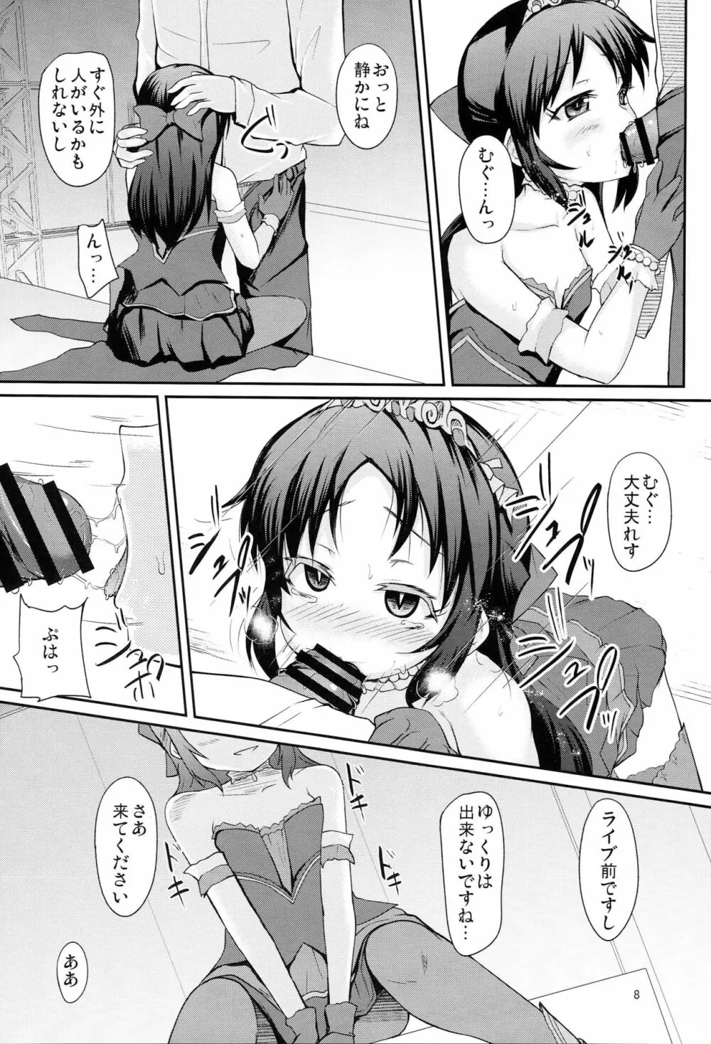 ありすと桃華のお味はいかが Page.7