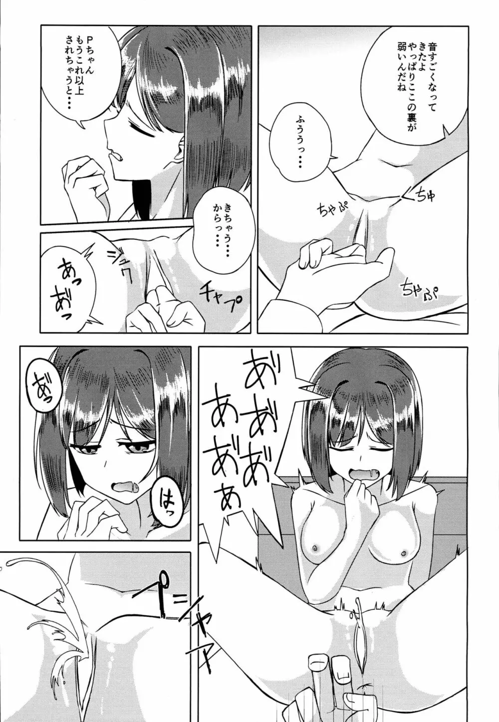 みくにゃんな一日 Page.15