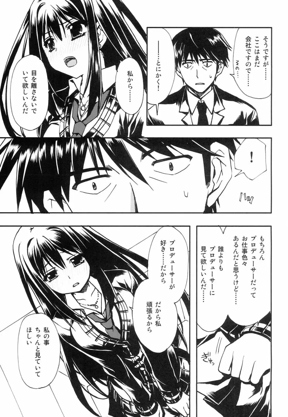 武内Pが好きなんだってば! Page.6