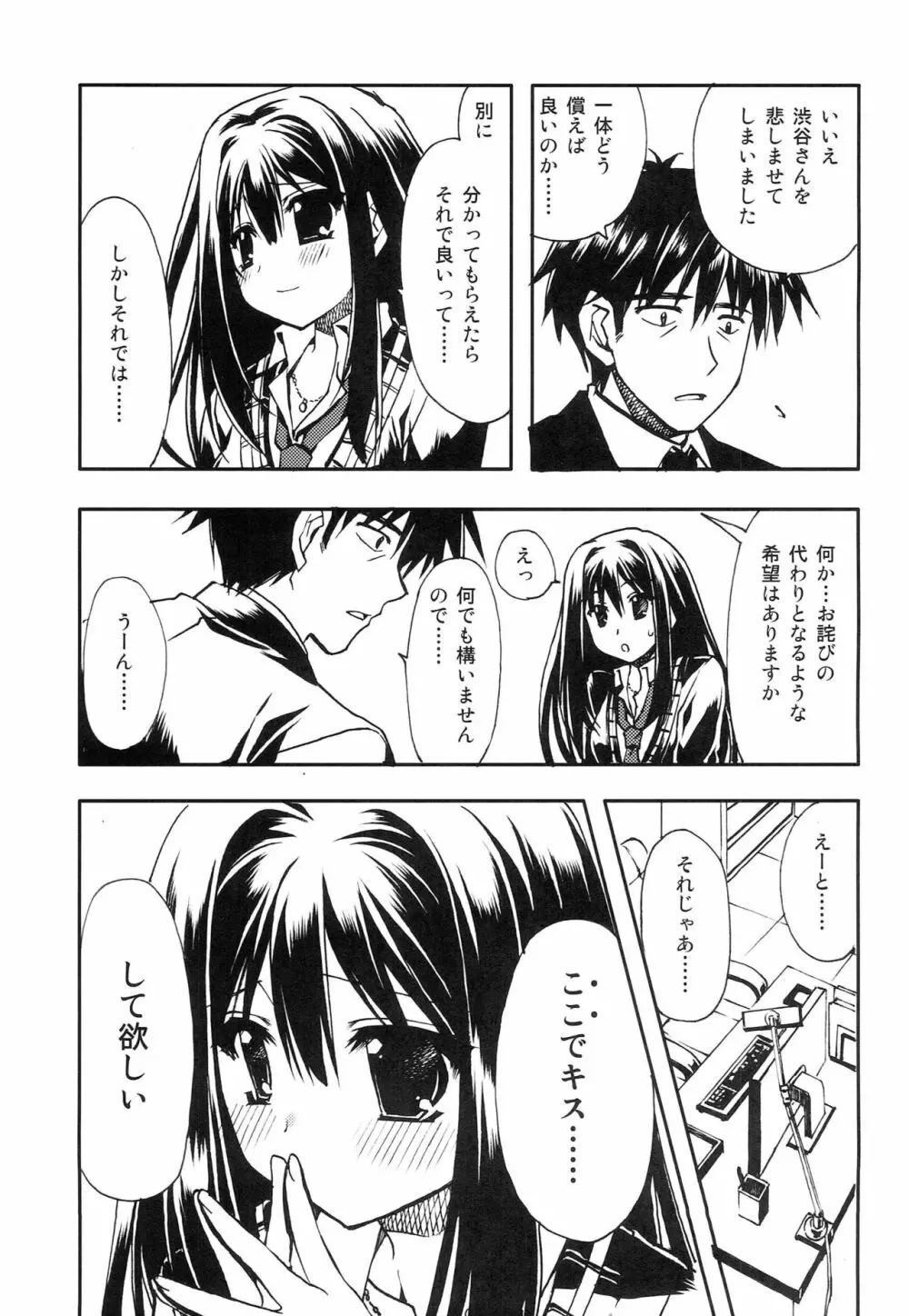 武内Pが好きなんだってば! Page.8