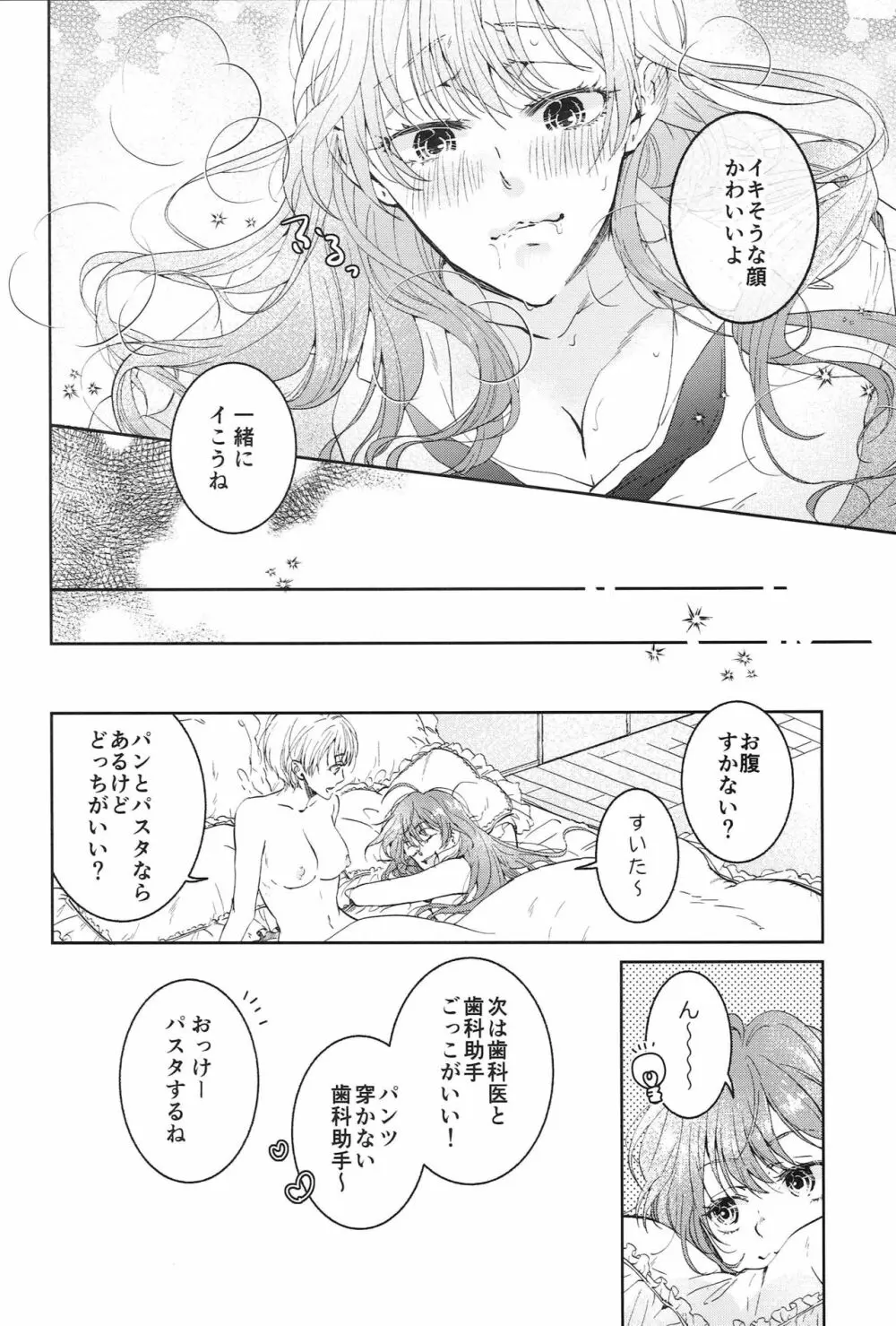 今夜は新婚さん Page.15