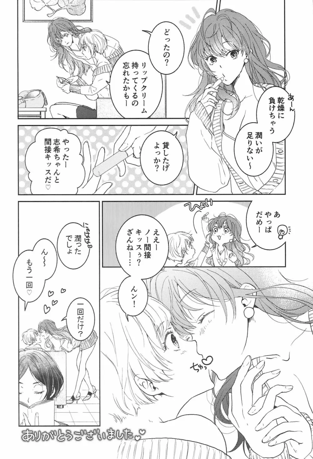 今夜は新婚さん Page.17