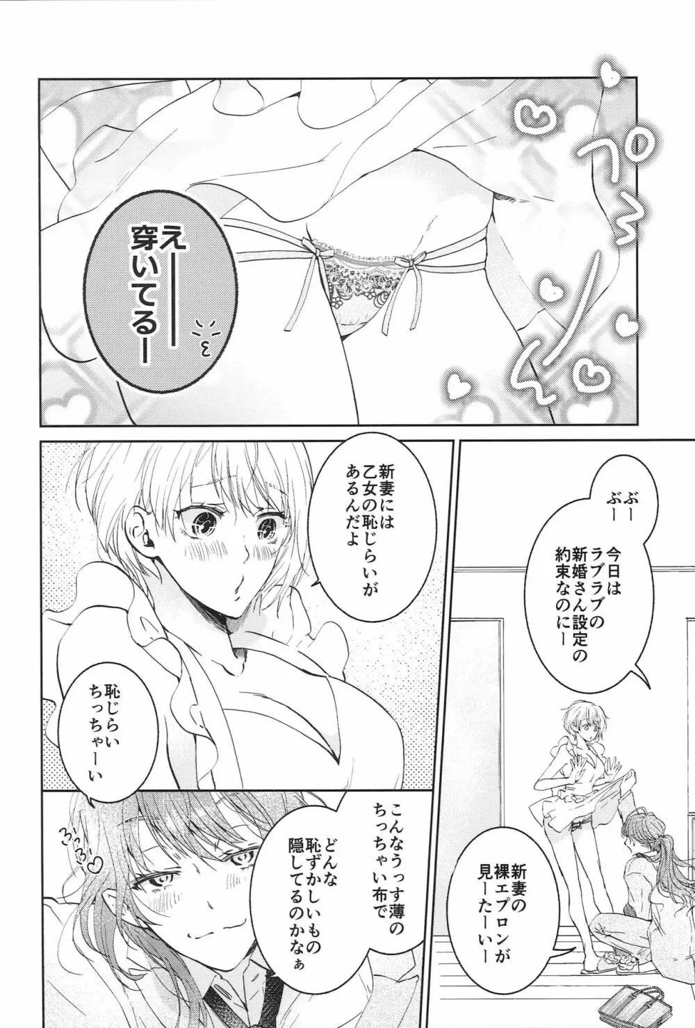 今夜は新婚さん Page.7