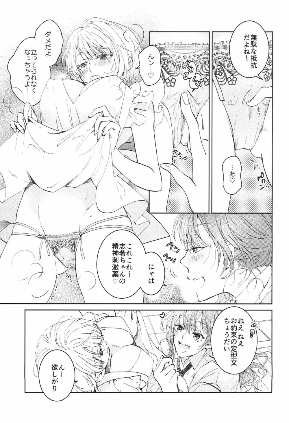 今夜は新婚さん Page.8