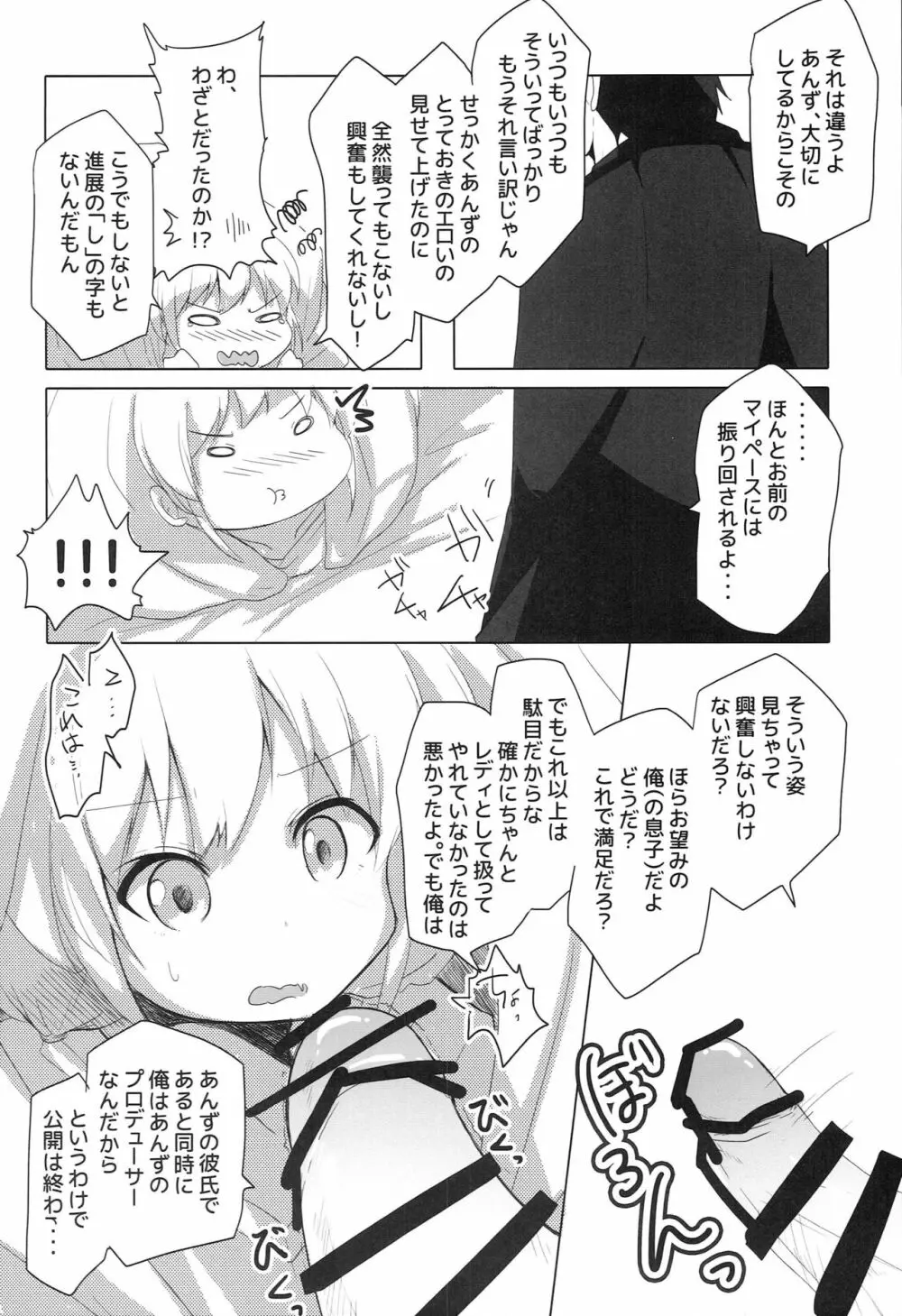 杏のせわなら俺がしますからっ Page.5