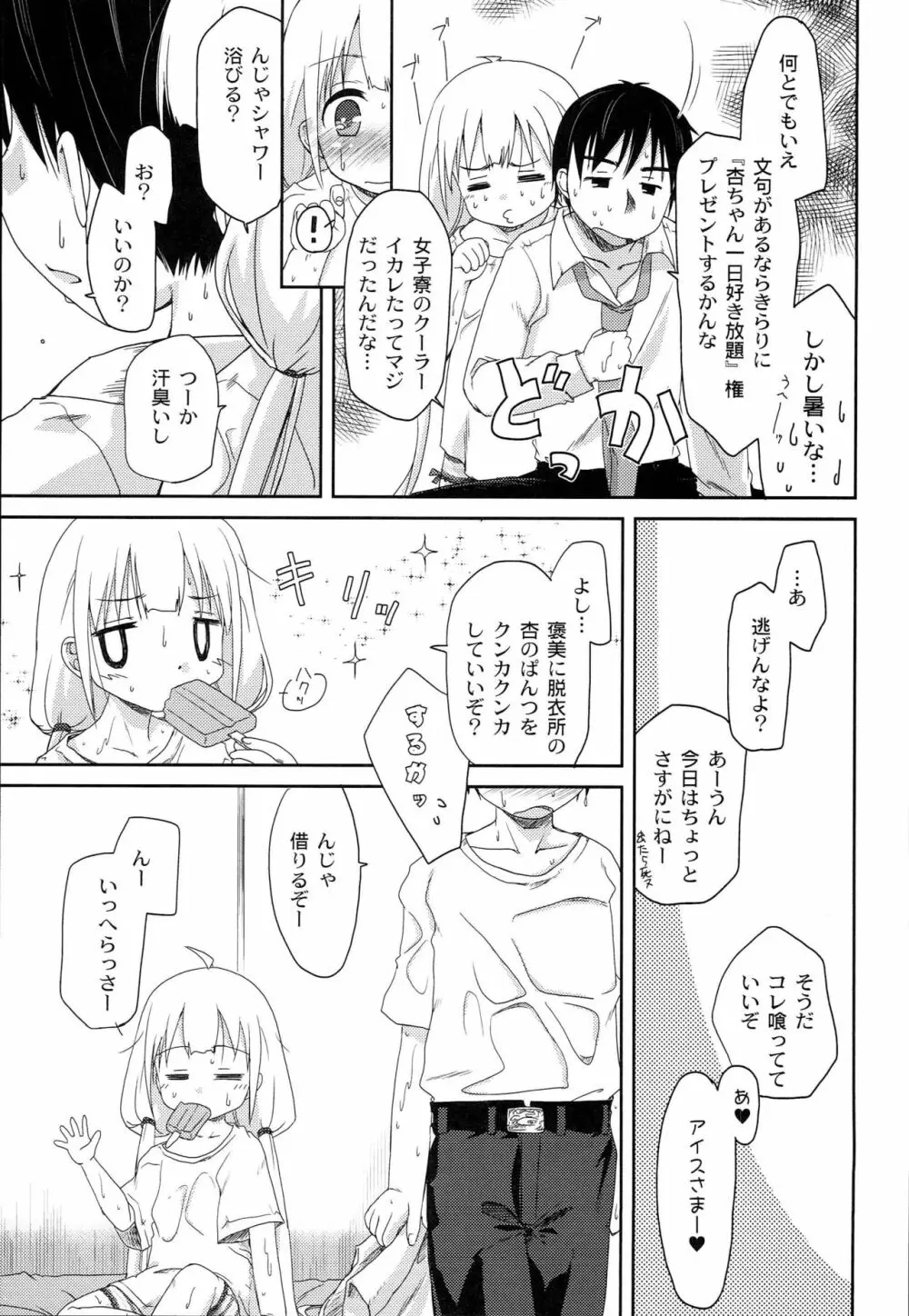 とろなまあんず Page.10