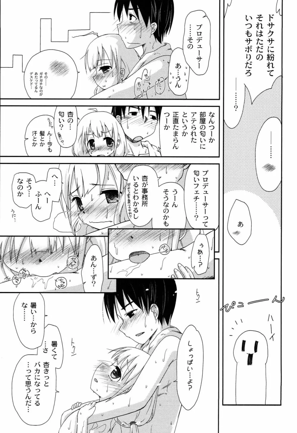 とろなまあんず Page.14