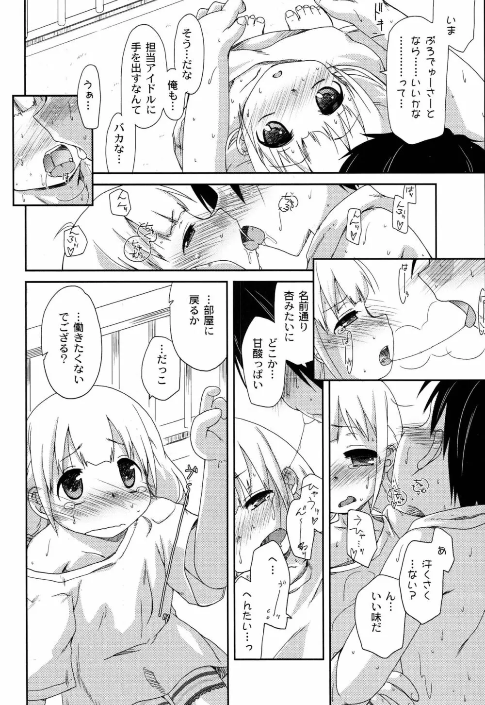 とろなまあんず Page.15