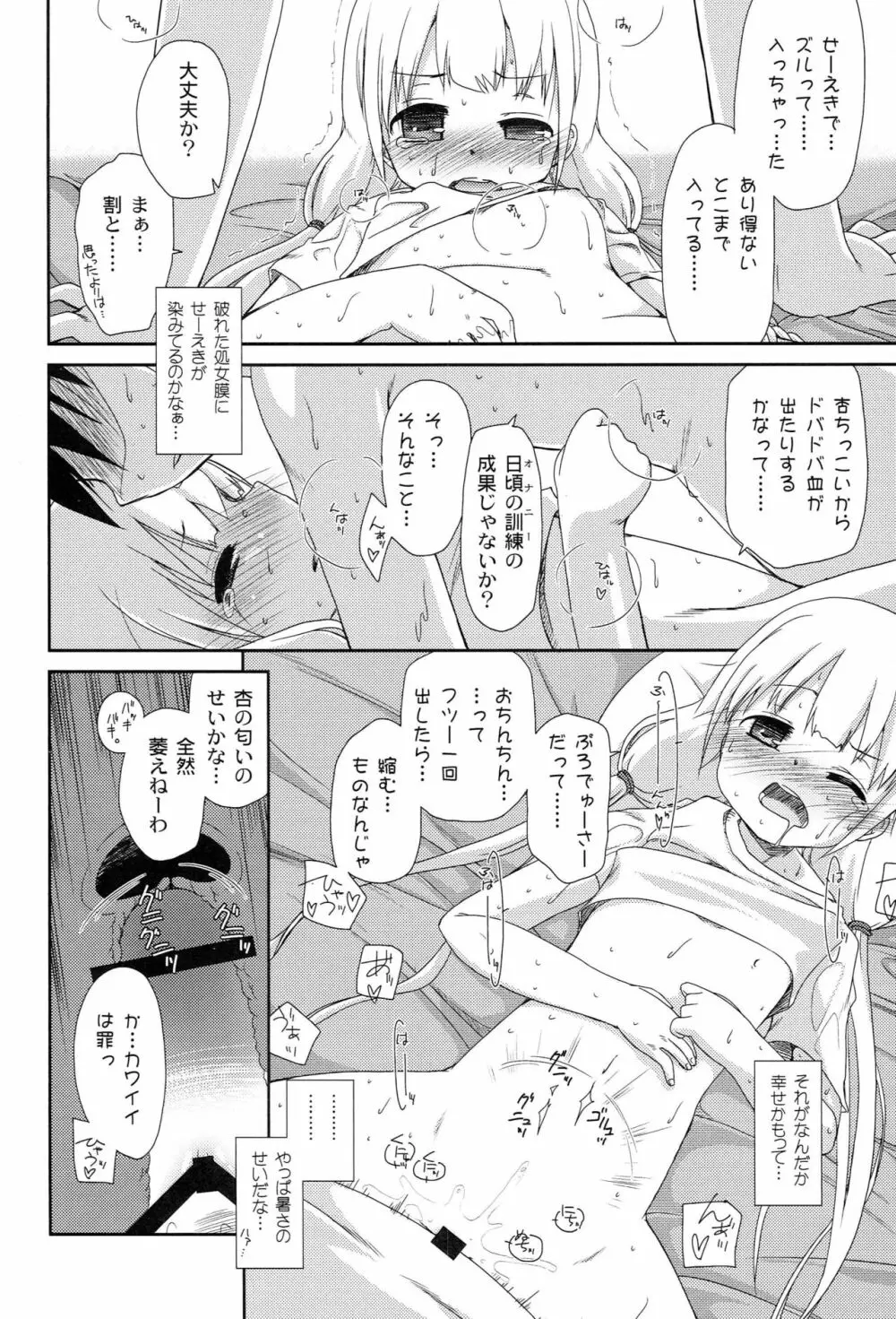 とろなまあんず Page.19