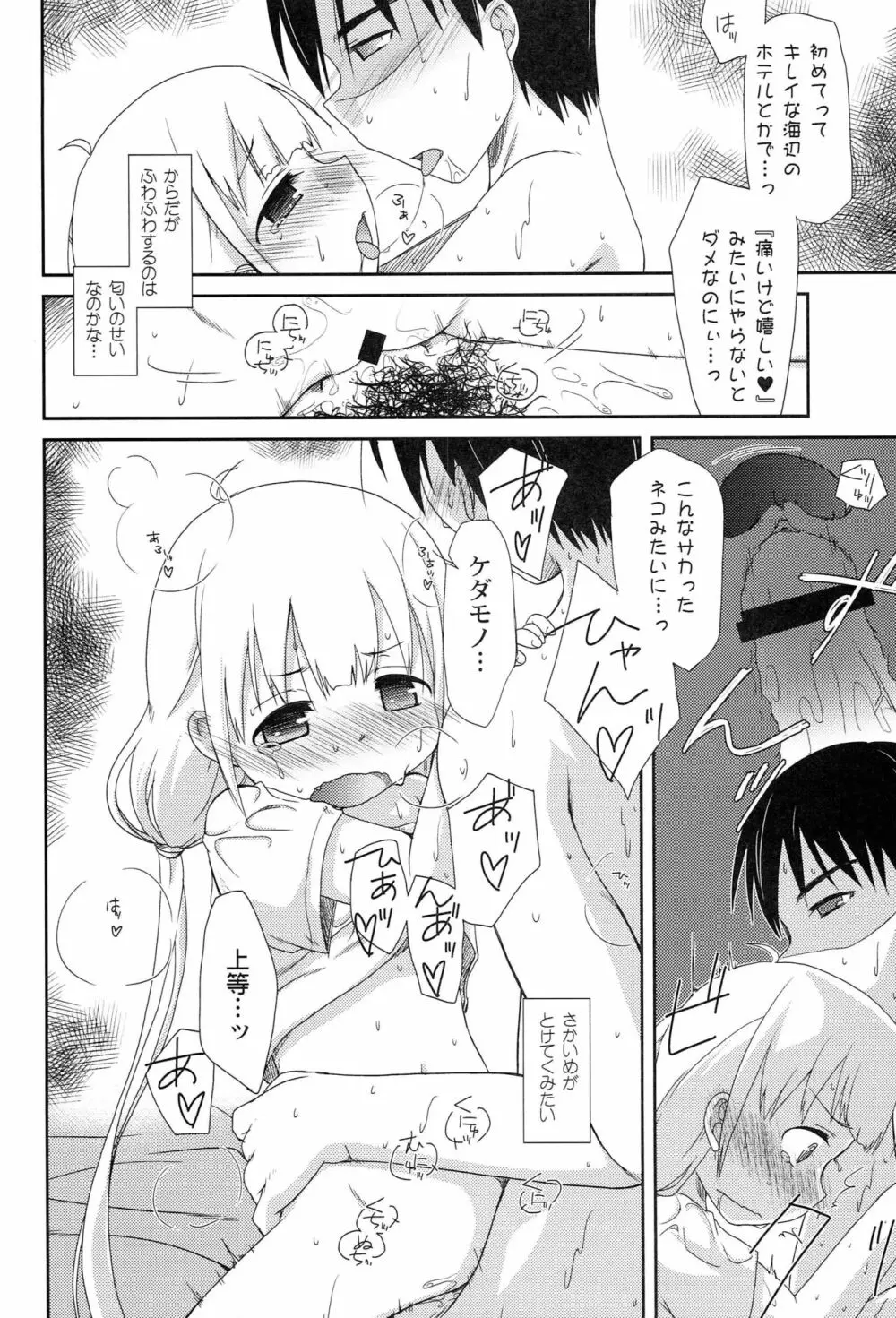 とろなまあんず Page.21