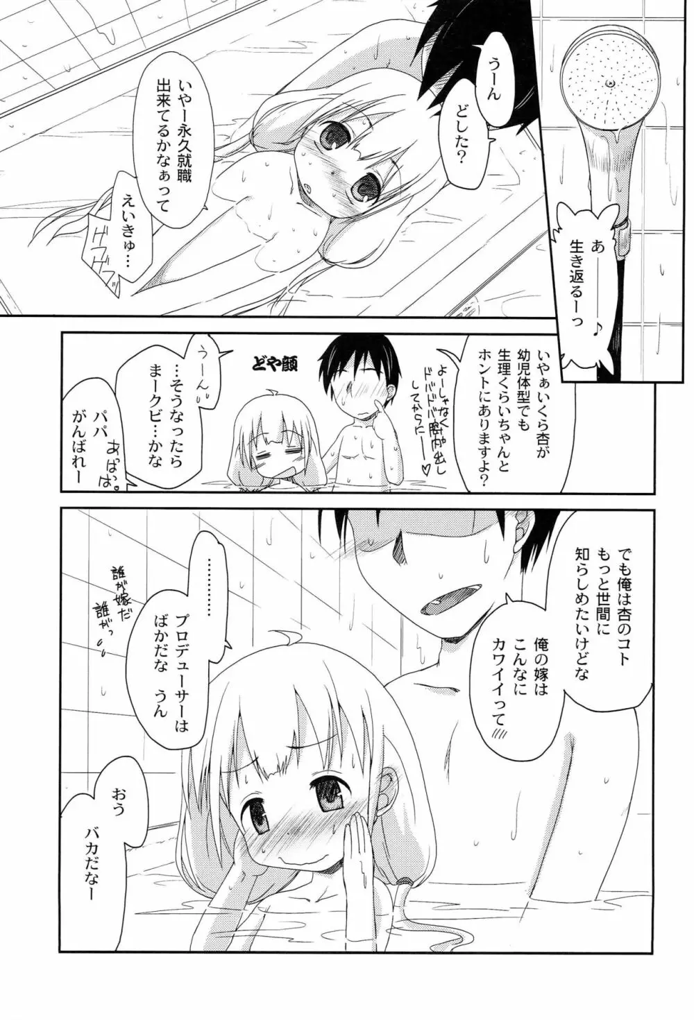 とろなまあんず Page.24