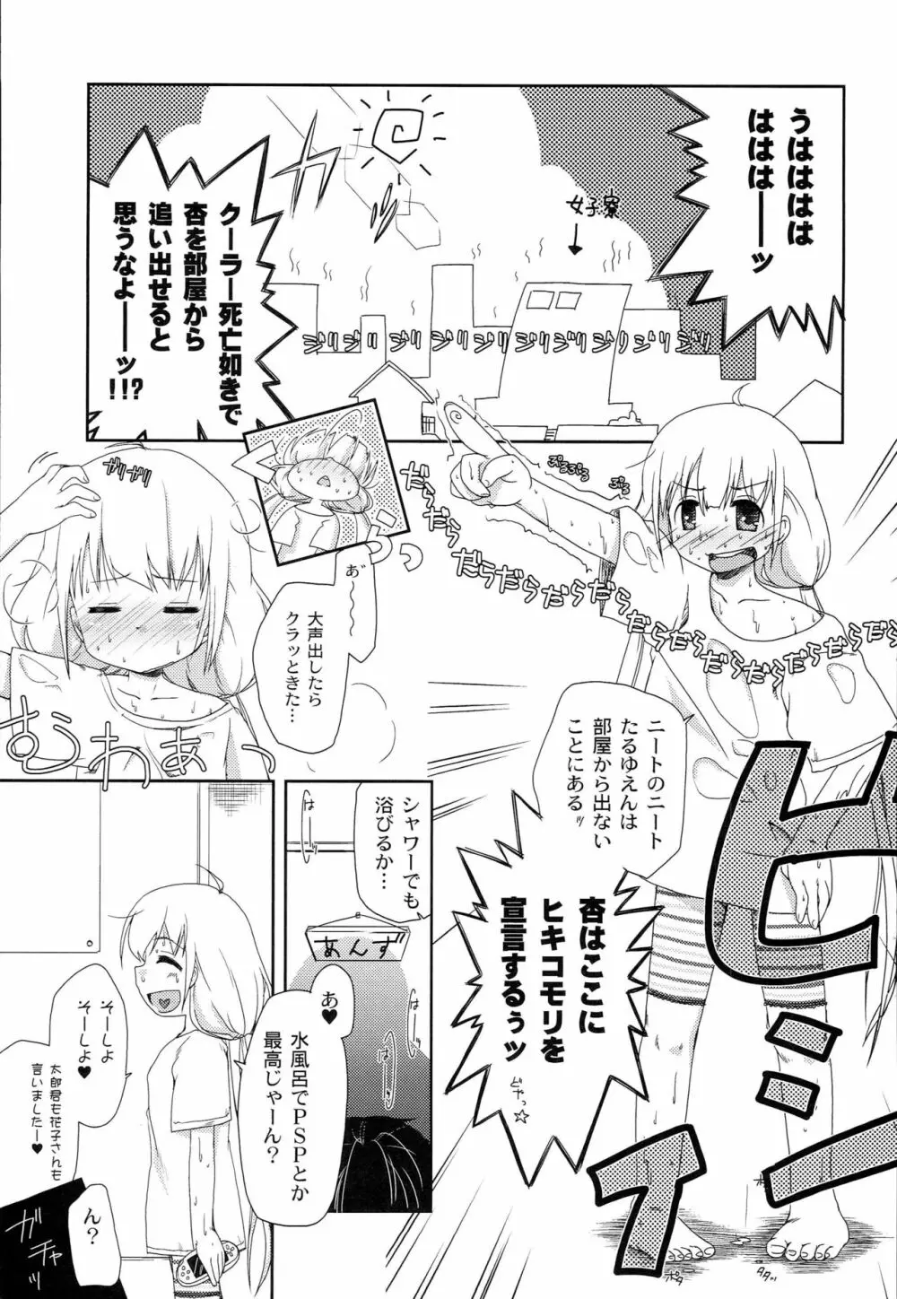 とろなまあんず Page.8