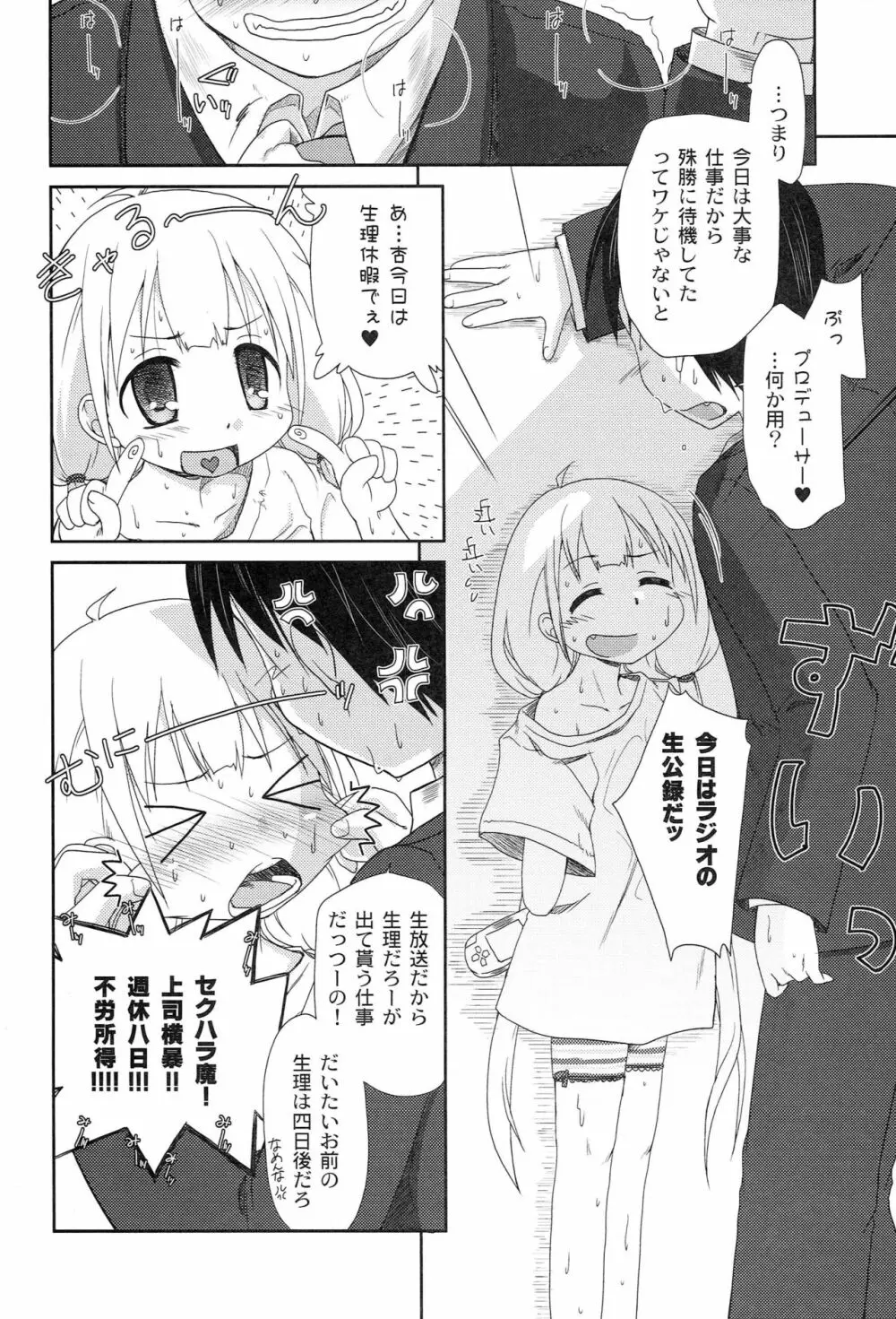 とろなまあんず Page.9