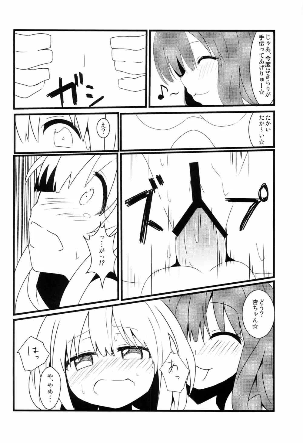 はぴはぴ☆きらりんるーむ Page.15