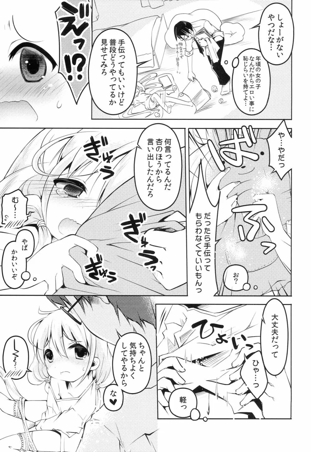 ふたりオナニー! Page.6