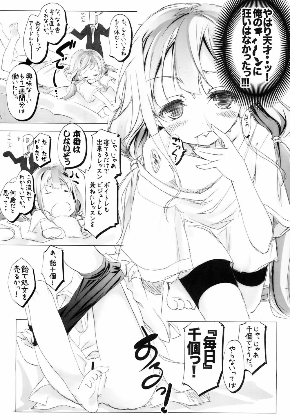 寝てるだけの簡単なお仕事 Page.6