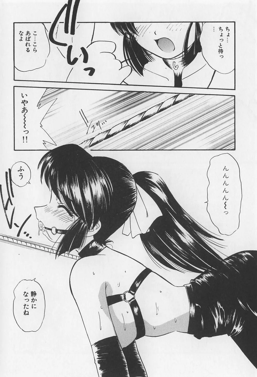 裸痴監禁 Page.110