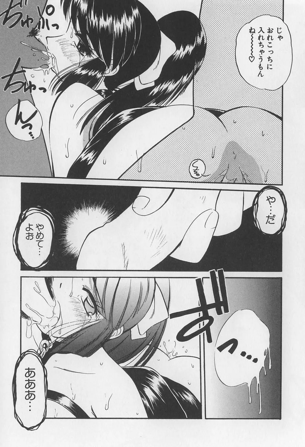 裸痴監禁 Page.115