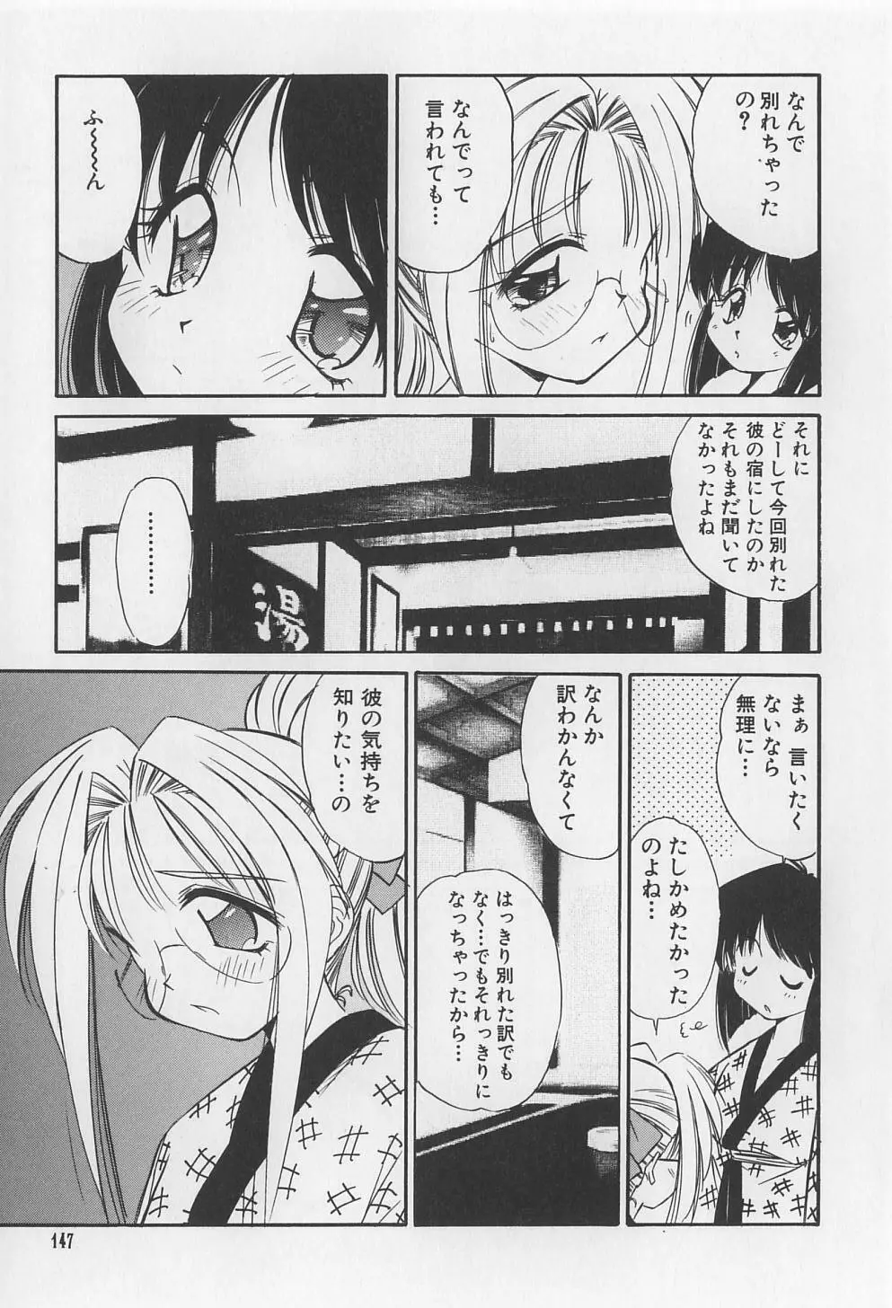 裸痴監禁 Page.147