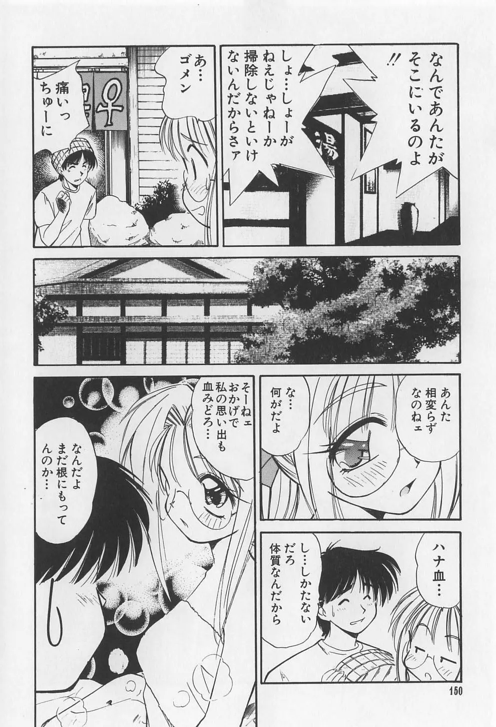 裸痴監禁 Page.150