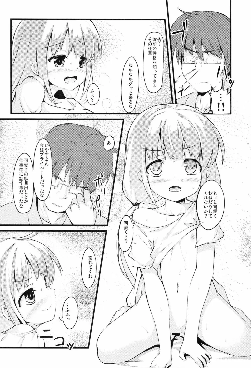 ニートになりたいアイドルがいるようです Page.15