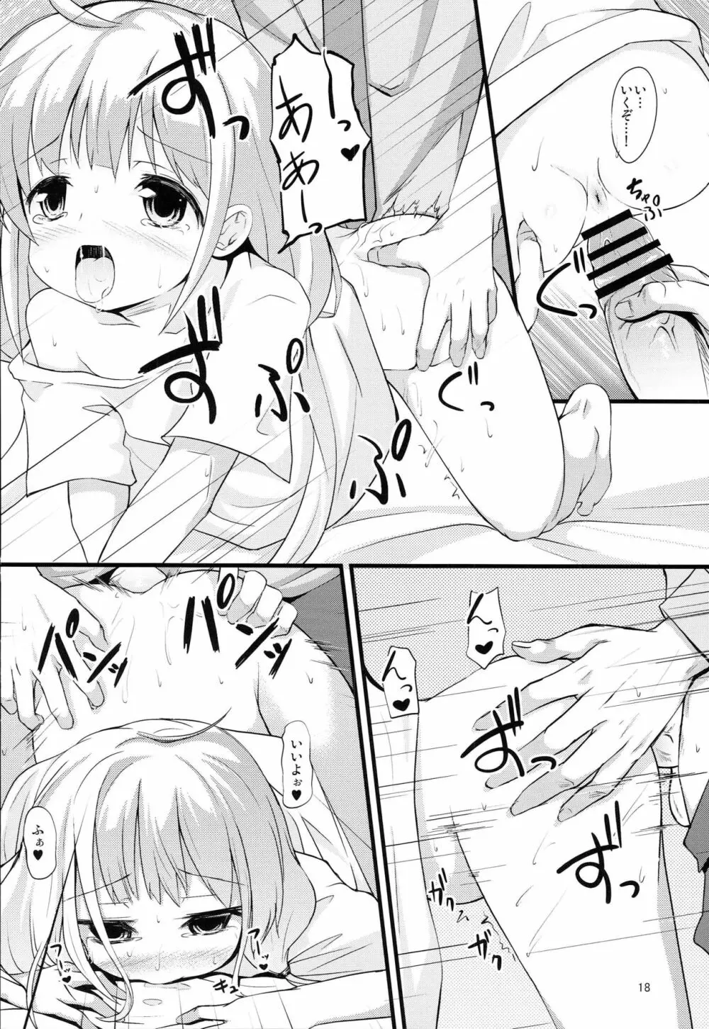 ニートになりたいアイドルがいるようです Page.17