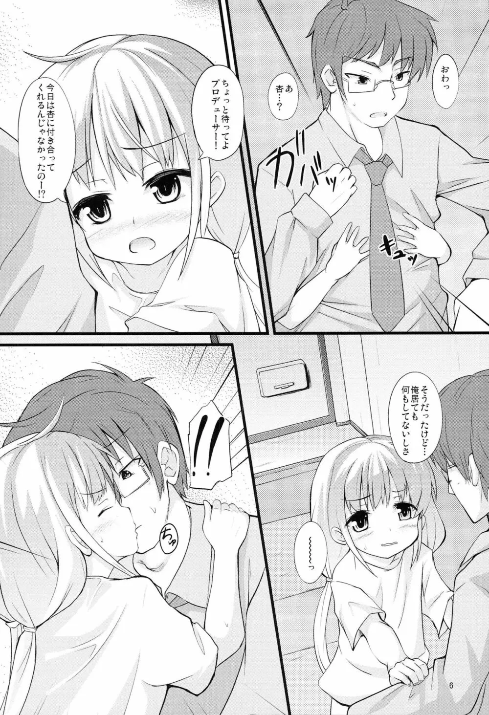 ニートになりたいアイドルがいるようです Page.5