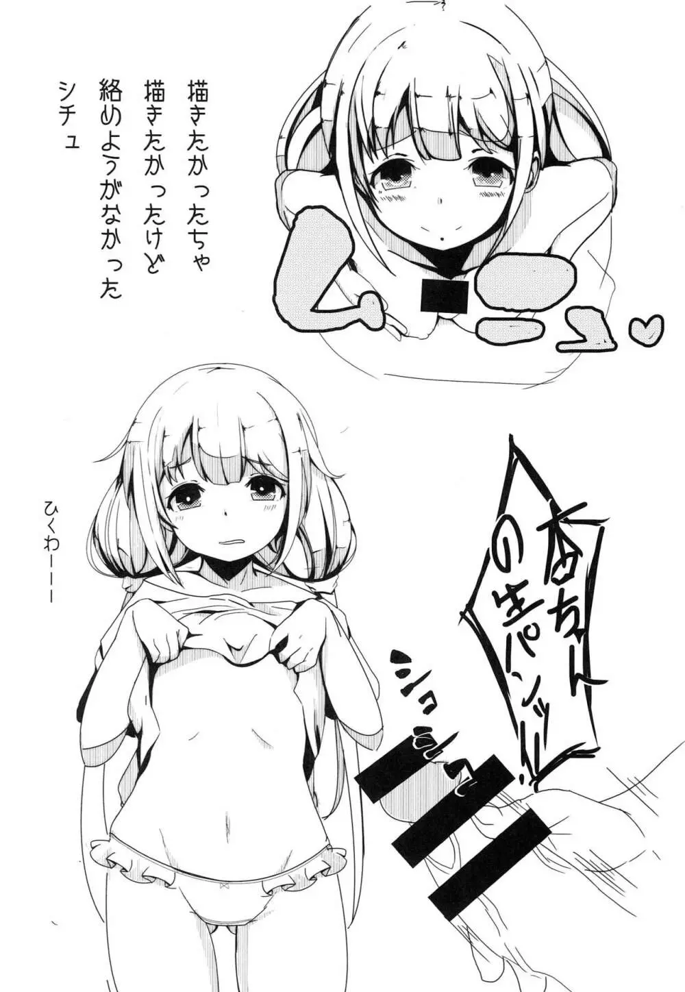 杏ちゃんとセックスする本 Page.15