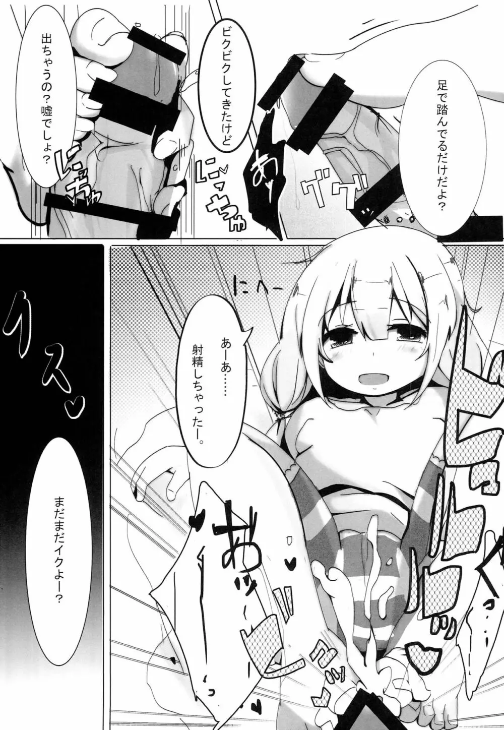 杏ちゃんとセックスする本 Page.4