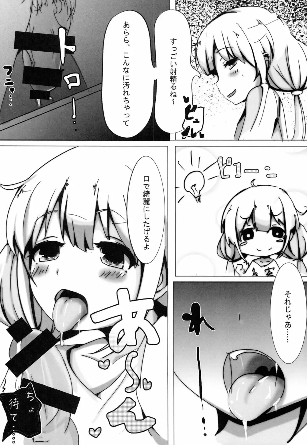 杏ちゃんとセックスする本 Page.7