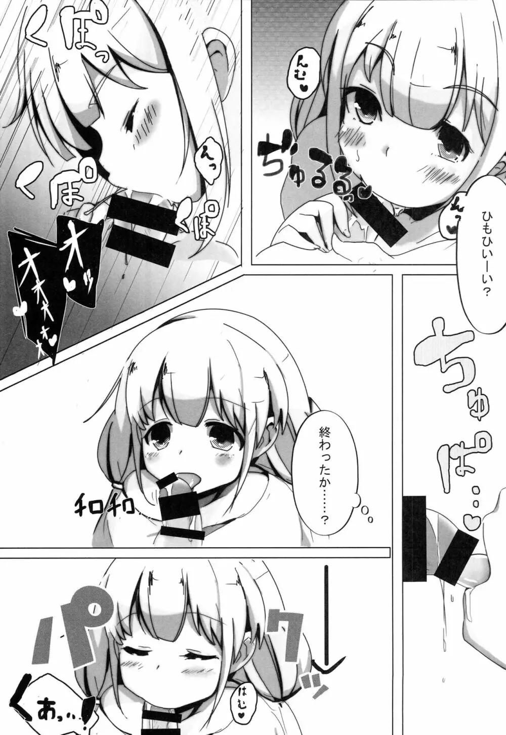 杏ちゃんとセックスする本 Page.8