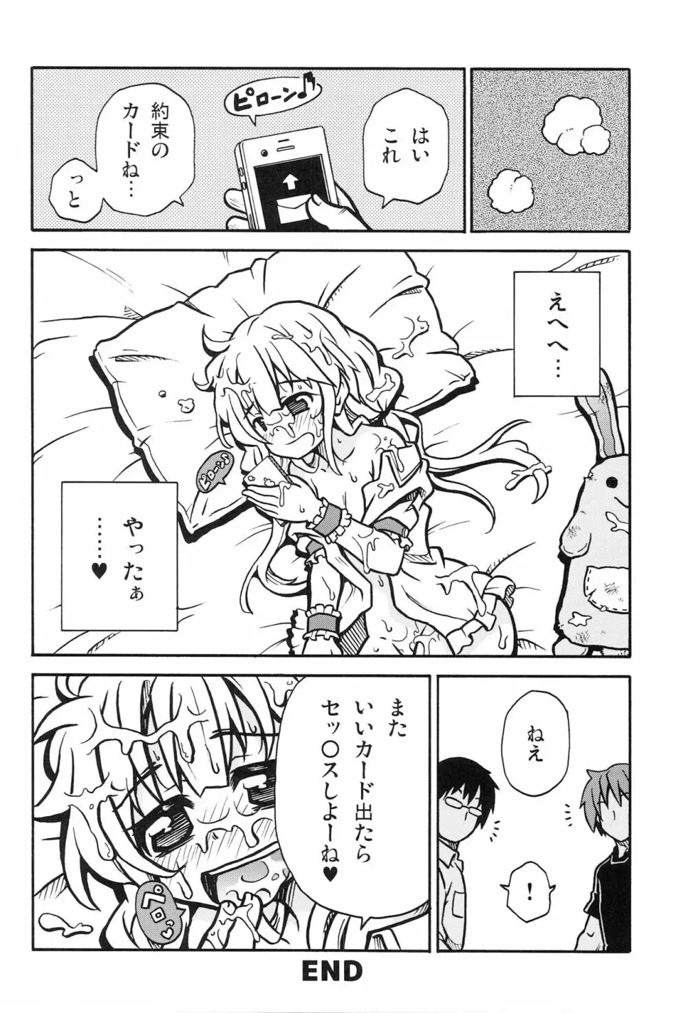 ビッチな杏ちゃん Page.21