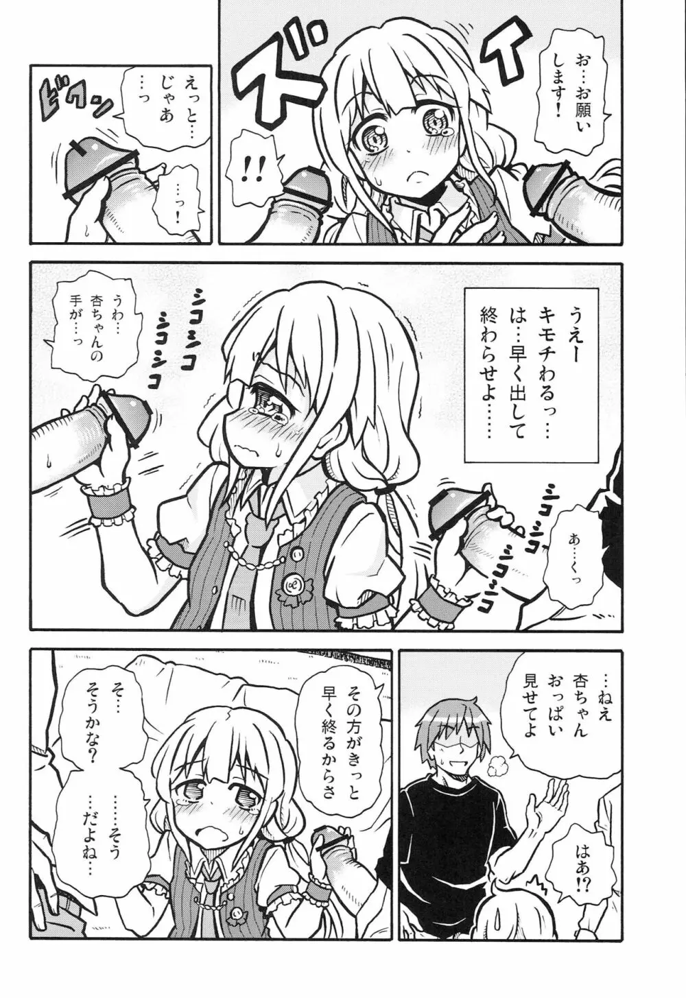 ビッチな杏ちゃん Page.5