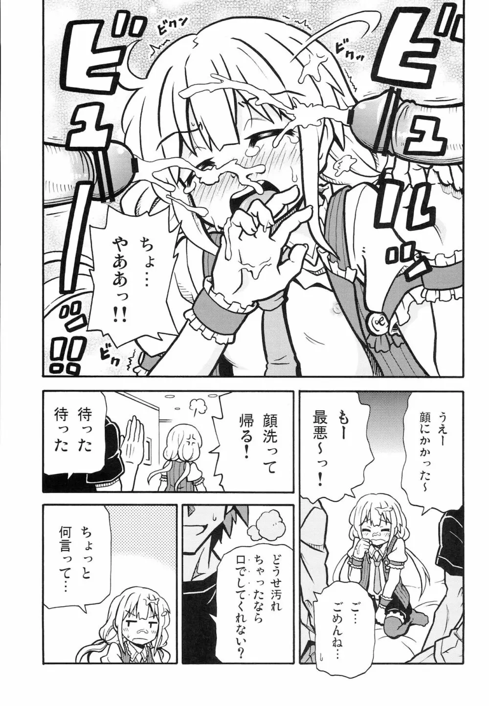 ビッチな杏ちゃん Page.8