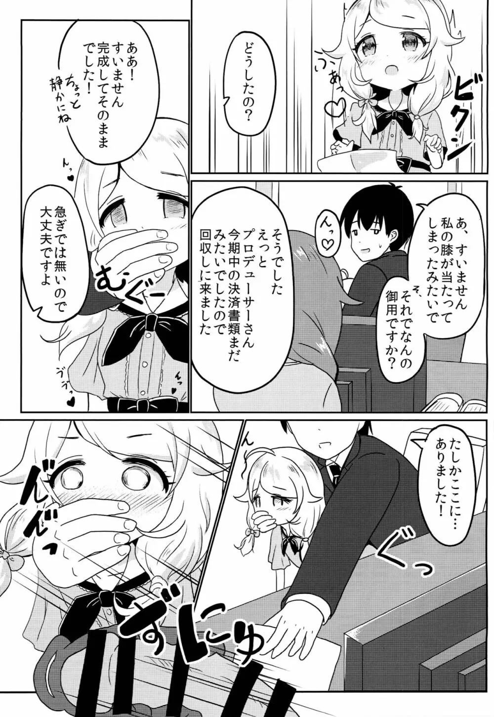 Pのお膝でこずえっち Page.10