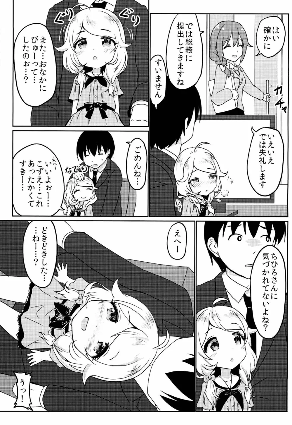 Pのお膝でこずえっち Page.12