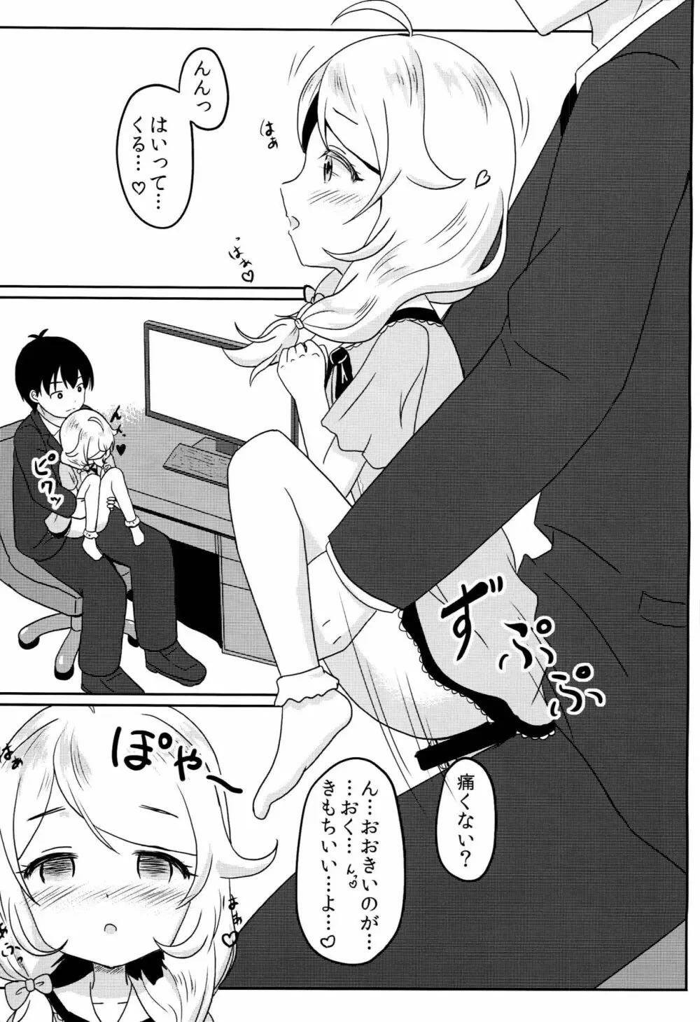 Pのお膝でこずえっち Page.8