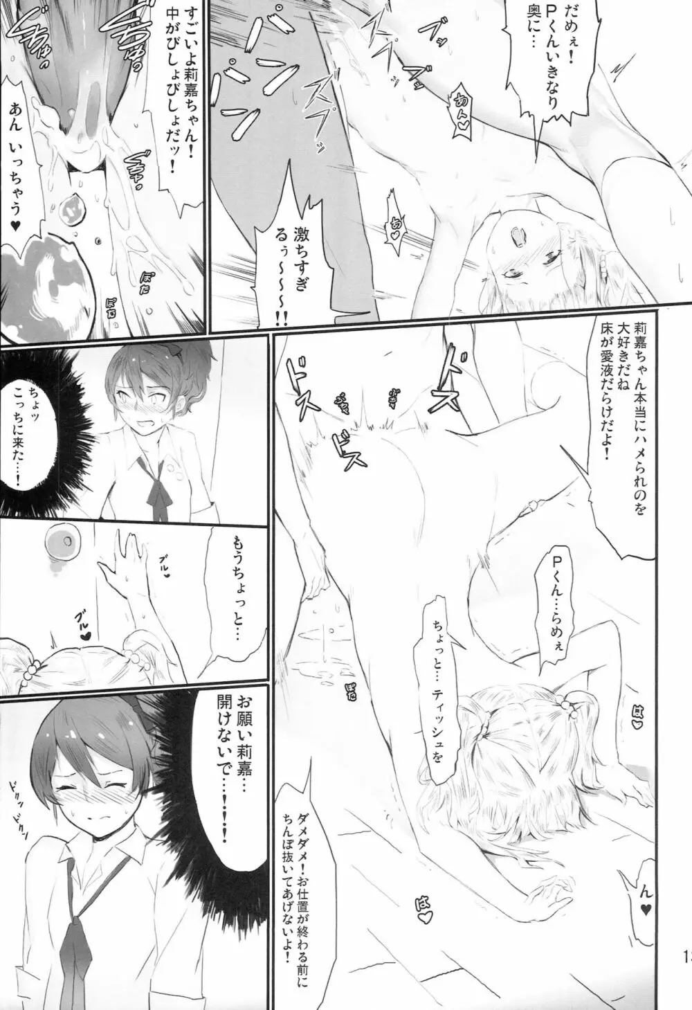 SHIMAIGASAKI PARADISE Page.11