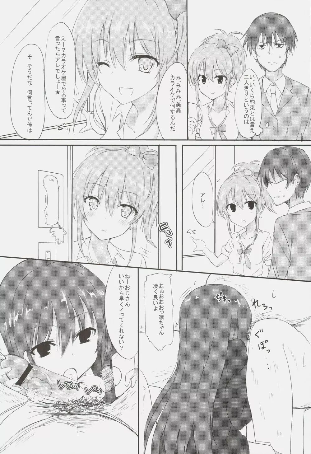 姉が先っ! Page.5