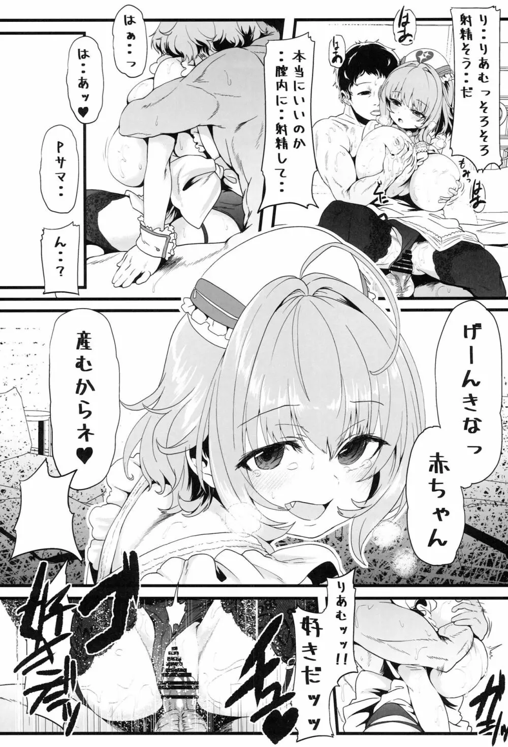 夢見るりあむ Page.17