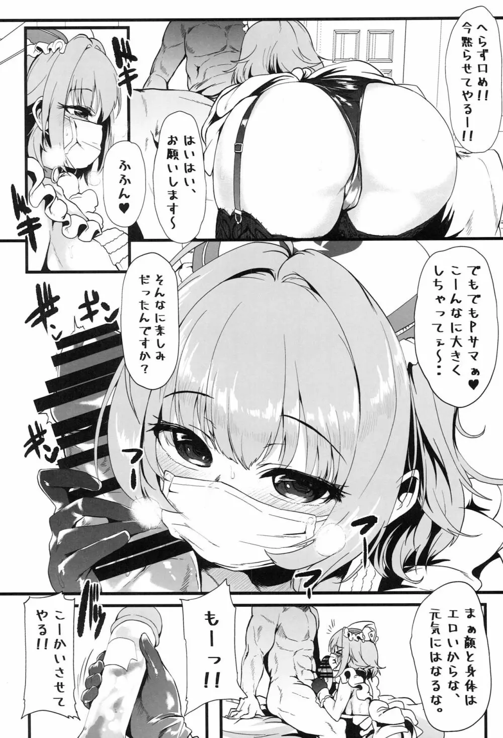 夢見るりあむ Page.3