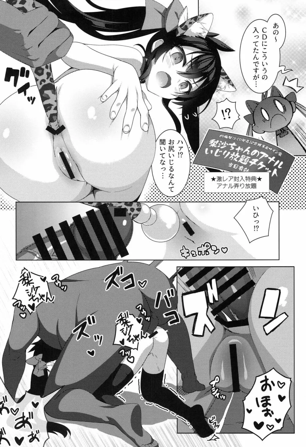 DOLL PET ~的場梨沙のお仕事HEAVEN!~ Page.13