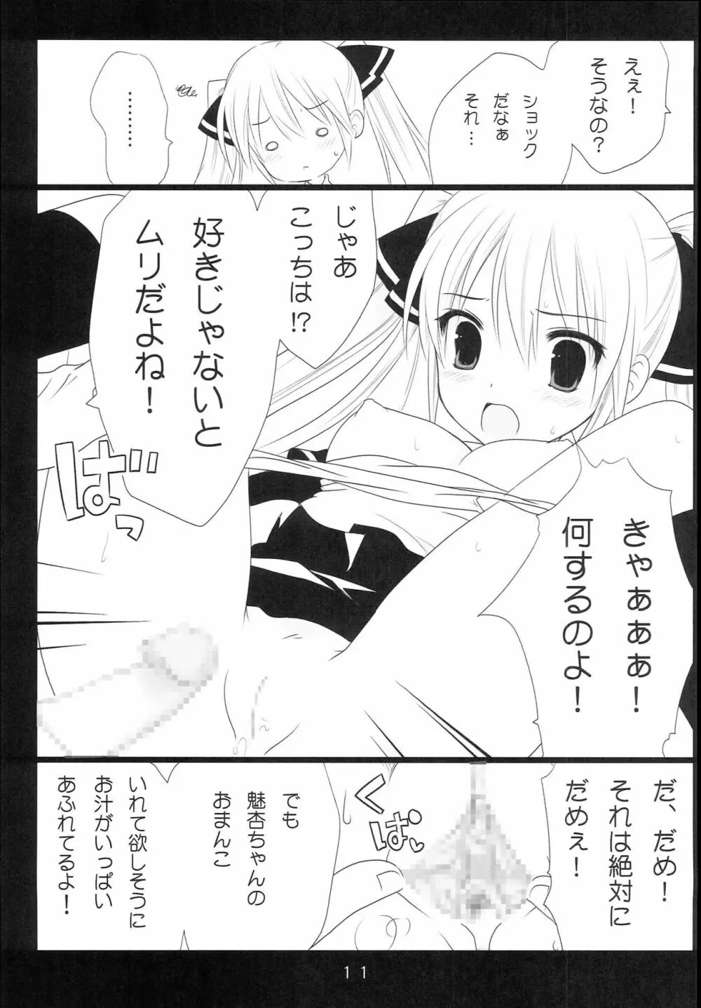 Dream☆Parfait 2 Page.10