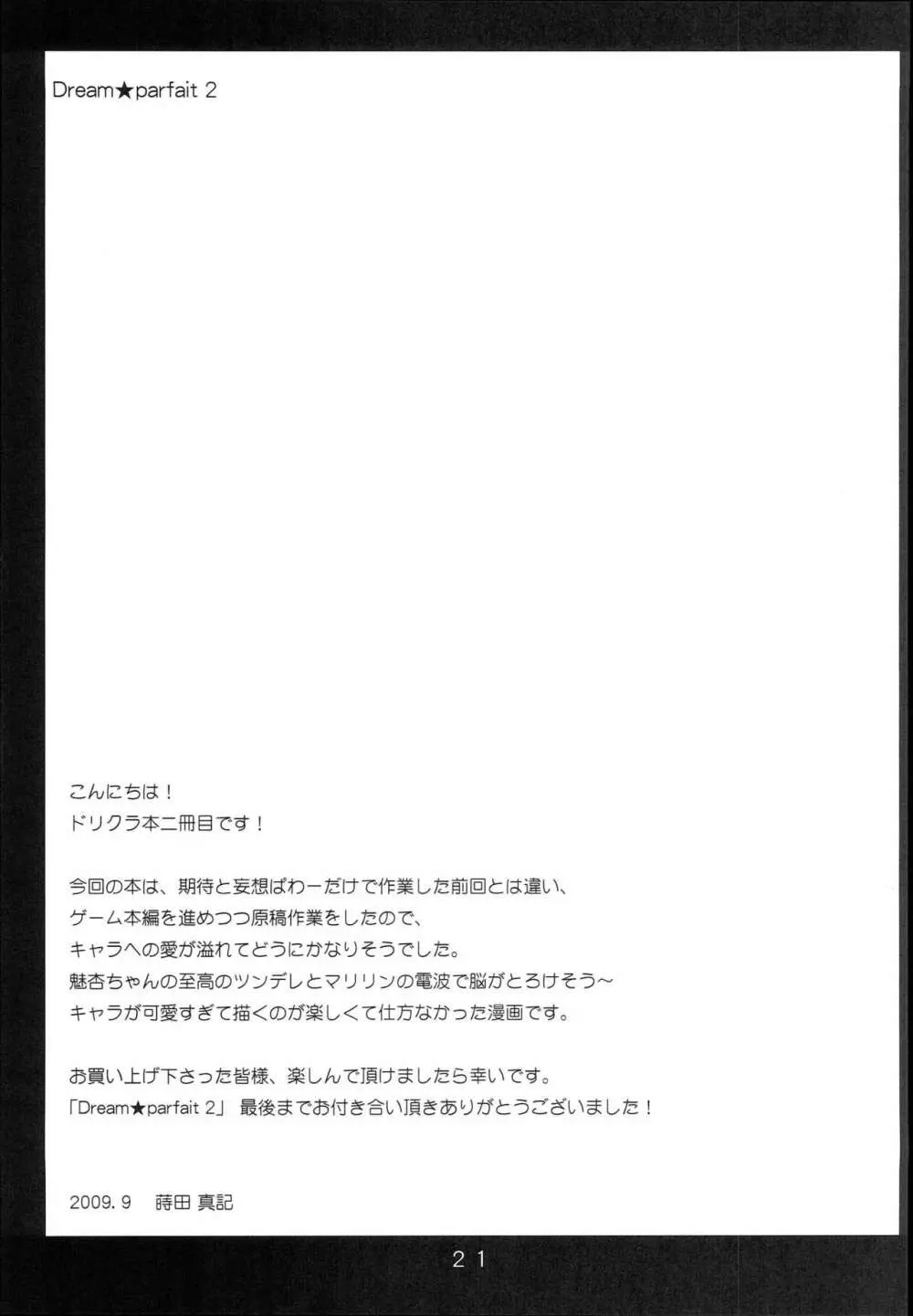 Dream☆Parfait 2 Page.20