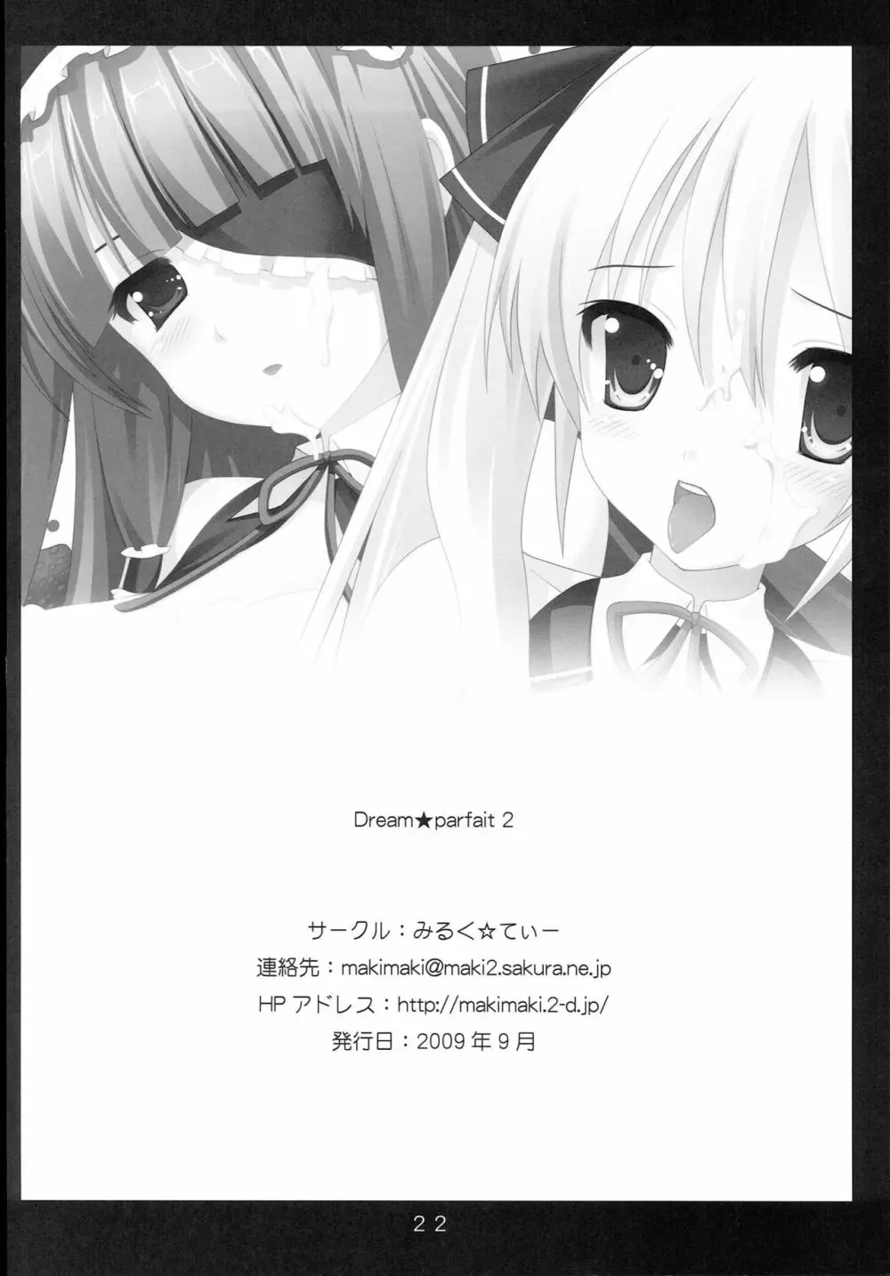 Dream☆Parfait 2 Page.21