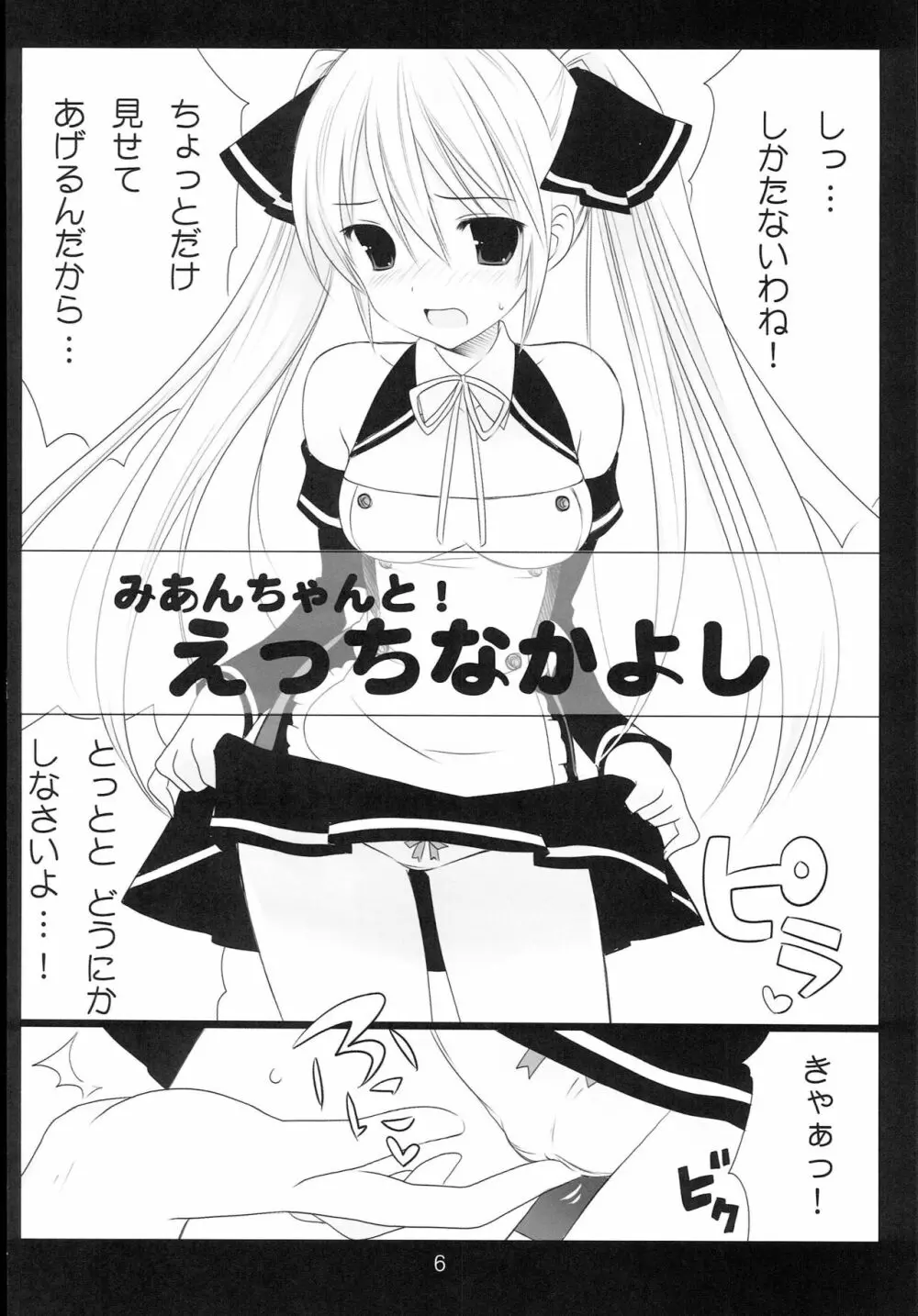 Dream☆Parfait 2 Page.5