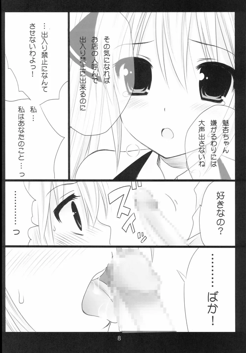 Dream☆Parfait 2 Page.7