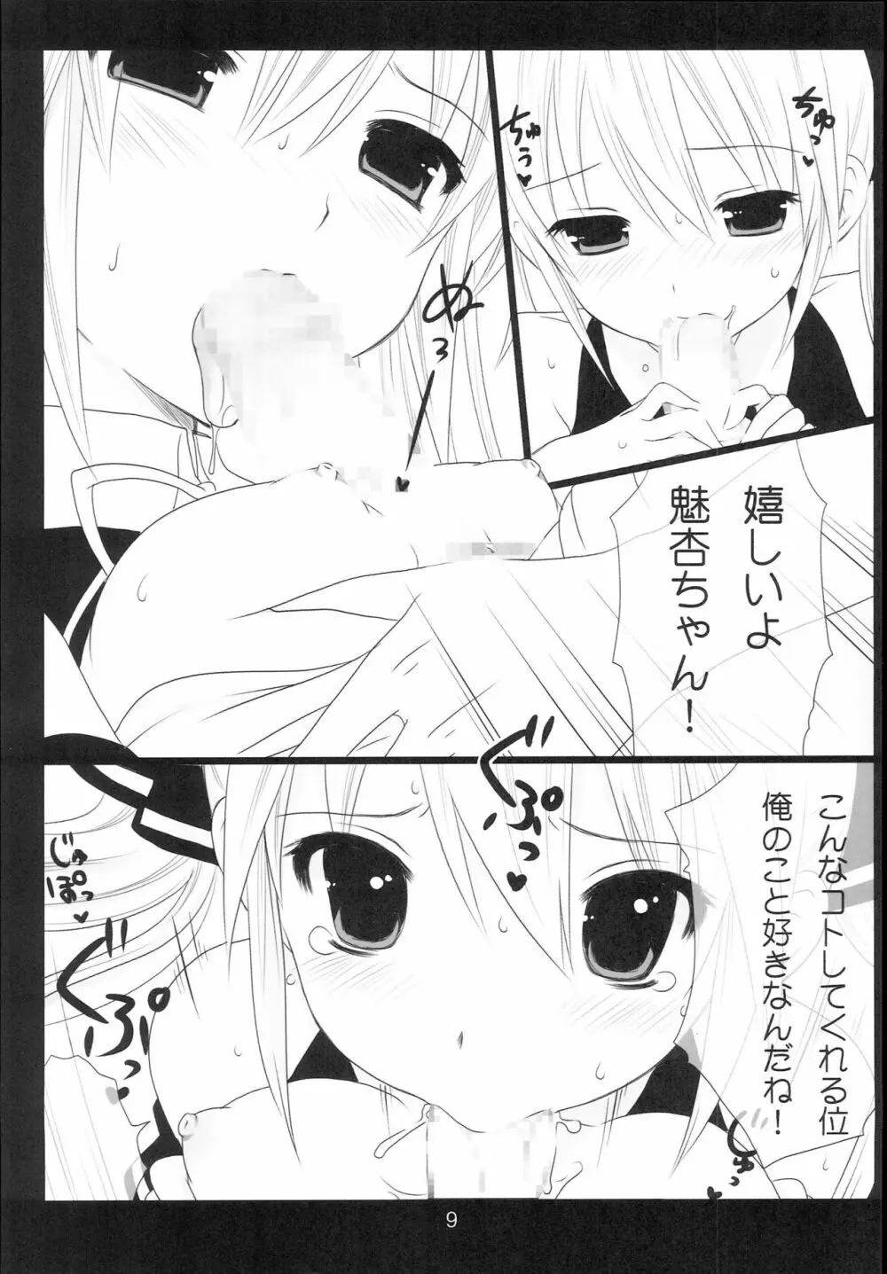 Dream☆Parfait 2 Page.8