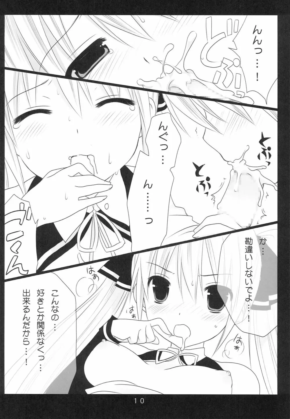 Dream☆Parfait 2 Page.9