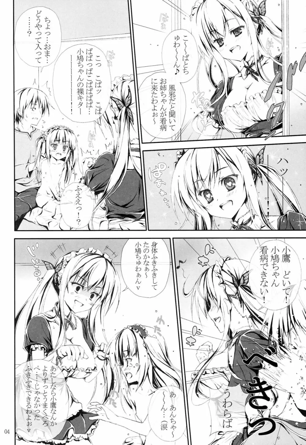 にくちゅう2 Page.3